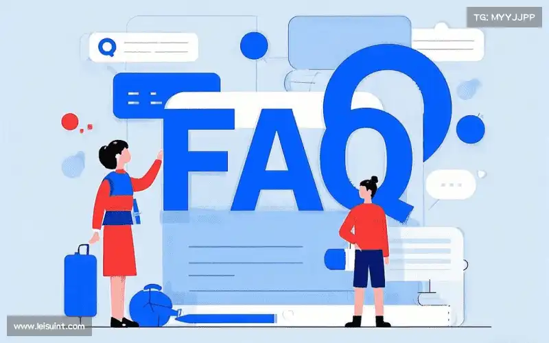 用户FAQ